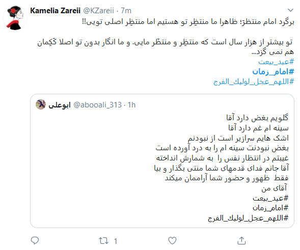 واکنش کاربران به سالروز امامت امام زمان