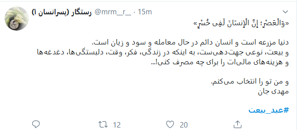 واکنش کاربران به سالروز امامت امام زمان