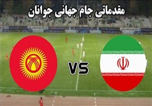 خلاصه بازی جوانان ایران و قرقیزستان مورخ ۱۵ آبان ۹۸ + فیلم