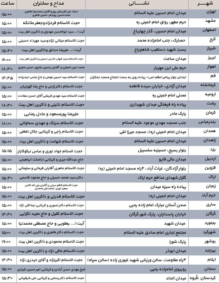 اجتماع عظیم منتظران ظهور برگزار می‌شود