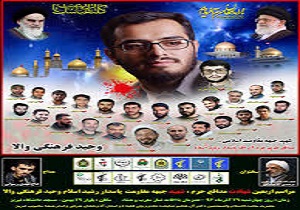 سالگرد شهادت شهید وحید وهنگی والا در وادی رحمت