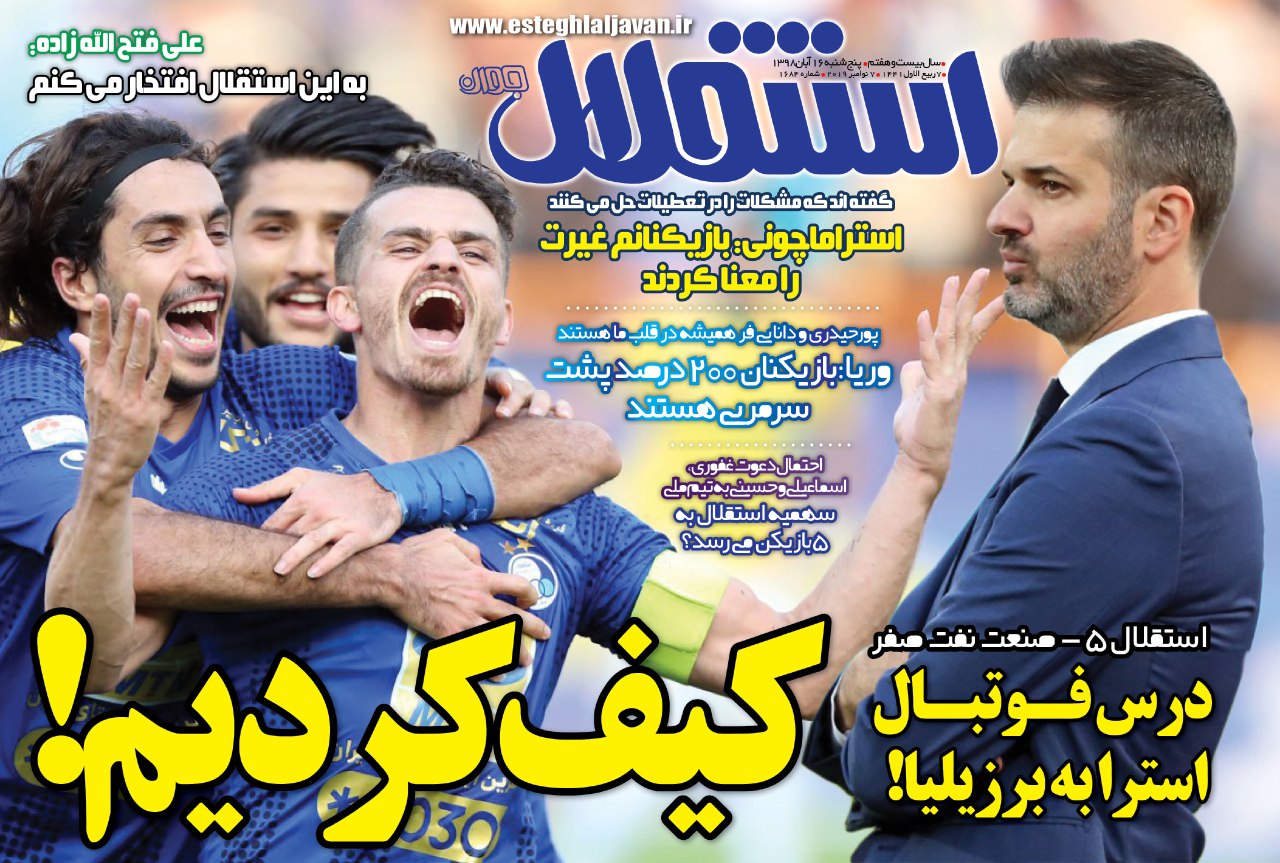 روزنامه&zwnj;های ورزشی ۱۶ آبان