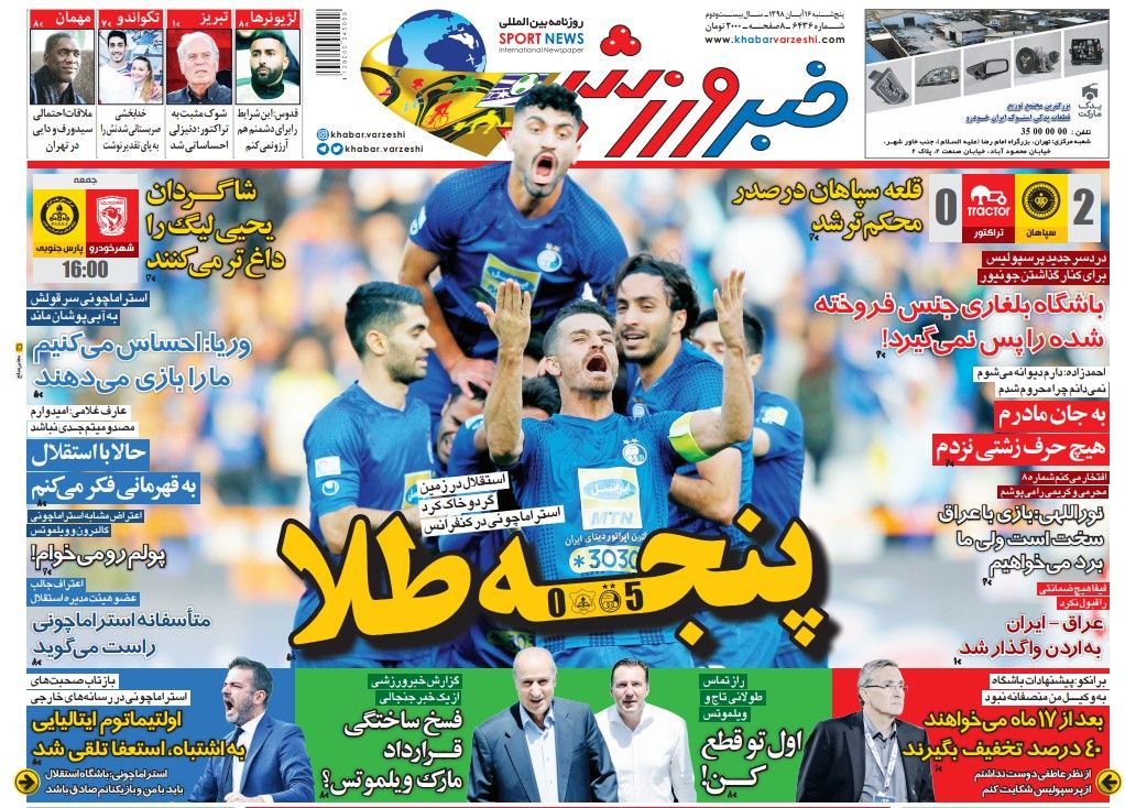 روزنامه&zwnj;های ورزشی ۱۶ آبان