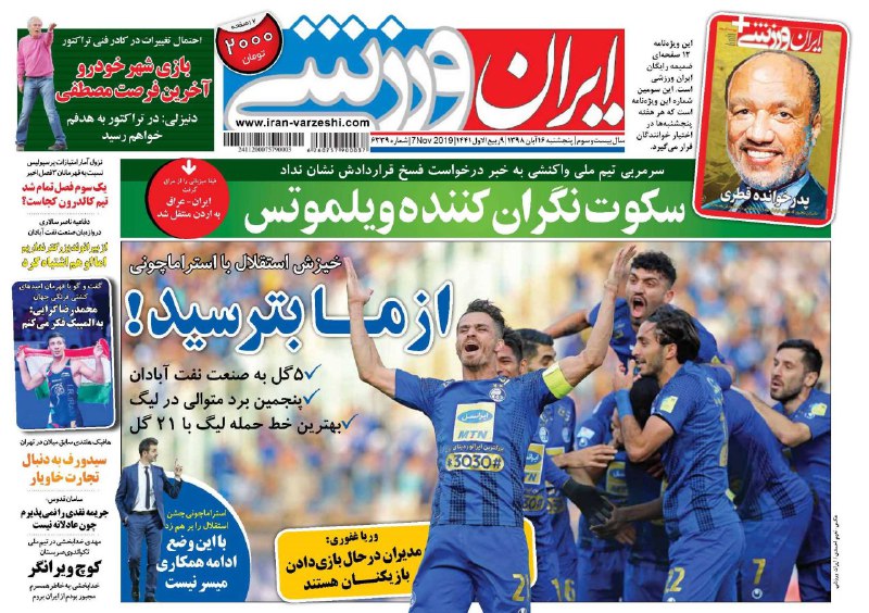 روزنامه&zwnj;های ورزشی ۱۶ آبان