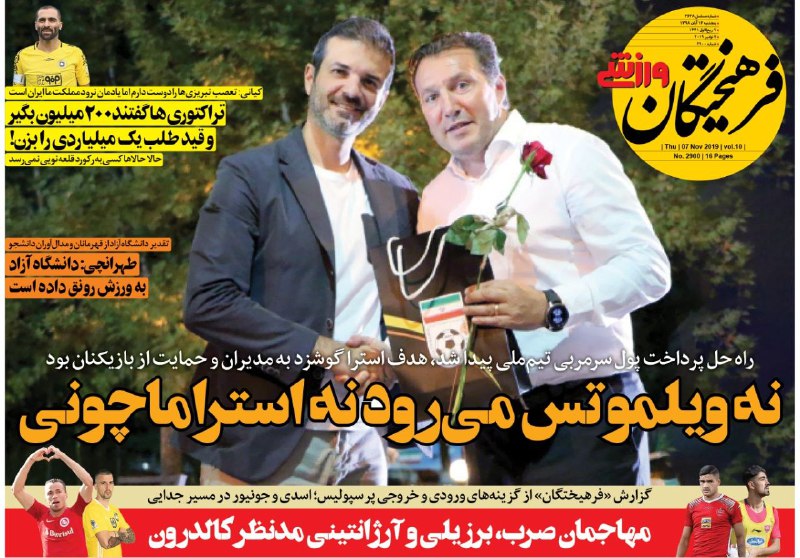 روزنامه&zwnj;های ورزشی ۱۶ آبان