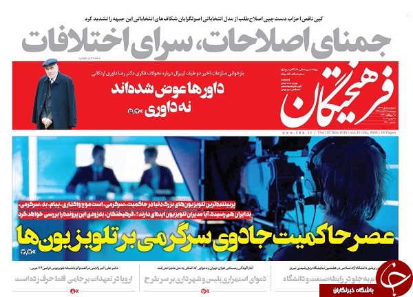 روزنامه&zwnj; های 16 آبان 98