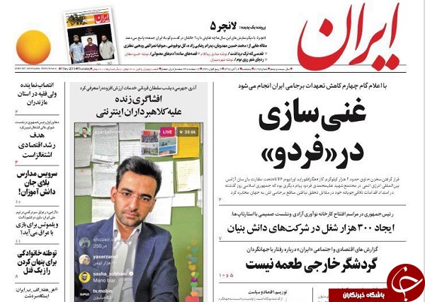 روزنامه&zwnj; های 16 آبان 98