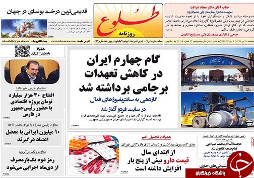 تصاویر صفحه نخست روزنامه&zwnj;های فارس ۱۶ آبان ماه سال ۱۳۹۸