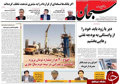 تصاویر صفحه نخست روزنامه&zwnj;های فارس ۱۶ آبان ماه سال ۱۳۹۸
