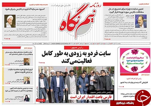 تصاویر صفحه نخست روزنامه&zwnj;های فارس ۱۶ آبان ماه سال ۱۳۹۸
