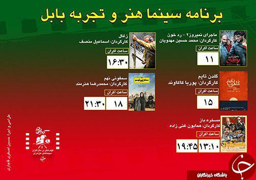 برنامه اکران سینما&zwnj;های مازندران