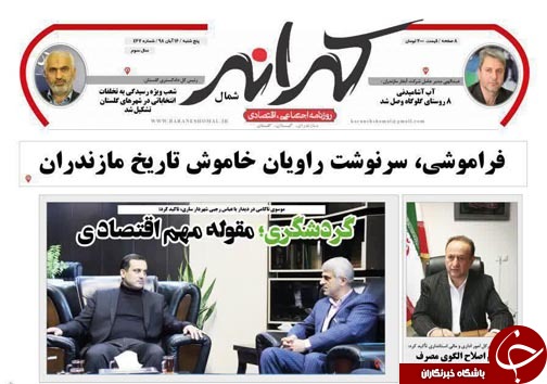 فراموشی سرنوشت خاموش راویان تاریخ مازندران/شادی منتظران ظهور در امروز