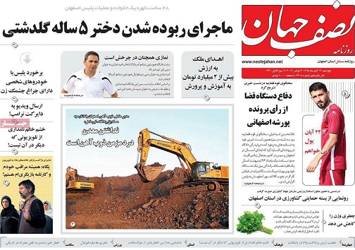 تدارک ویژه برای کشاورزان اصفهان/ بی نیازی صنعت نفت ایران از حضور خارجی ها