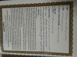وقف زمین یک هکتاری در سجاس