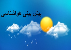 متلاطم شدن تنگه هرمز در ساعات صبح/ کاهش نسبی رطوبت هوا