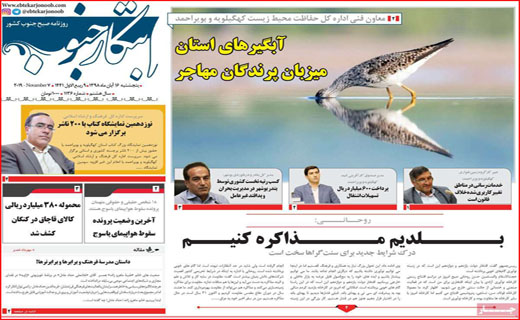 روزنامه استانی