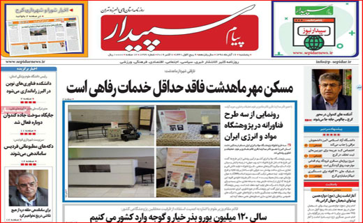 روزنامه استانی