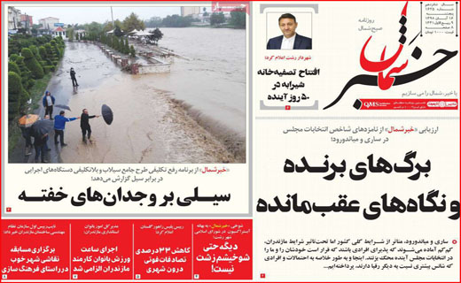 روزنامه استانی