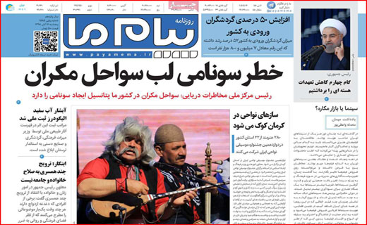 خطر سونامی لب سواحل مکران/ سیلی بر وجدان های خفته
