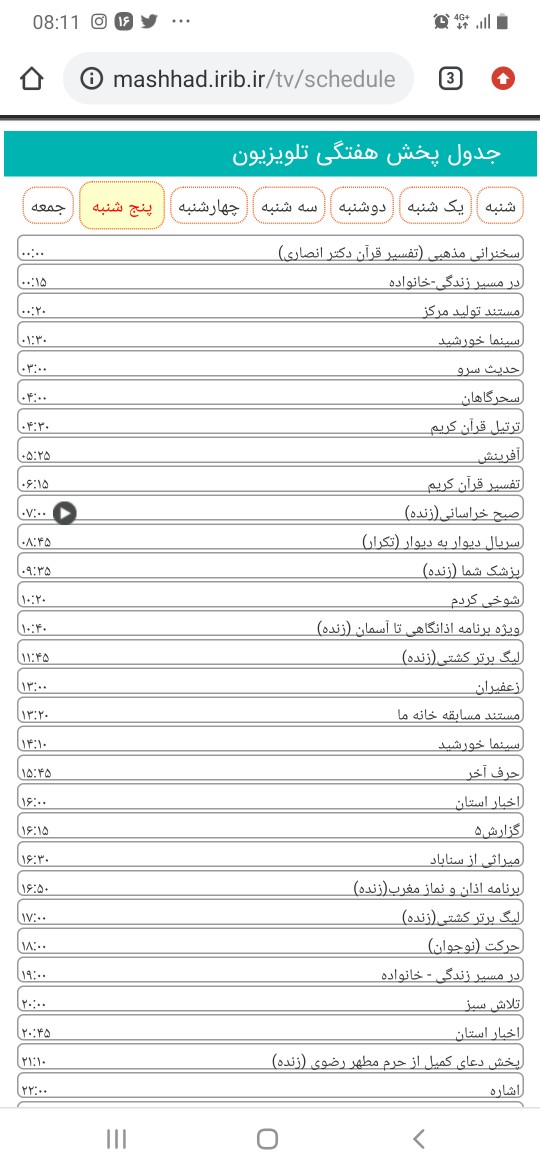 لیست پخش برنامه های سیمای خراسان رضوی