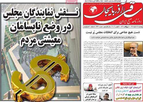 هواداران تراکتور در زمره دلدادگان ایران اند/کاهش تعهدات برجامی ایران درایستگاه فردو