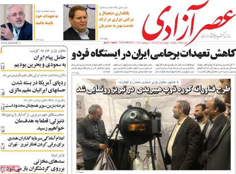 هواداران تراکتور در زمره دلدادگان ایران اند/کاهش تعهدات برجامی ایران درایستگاه فردو