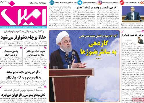 هواداران تراکتور در زمره دلدادگان ایران اند/کاهش تعهدات برجامی ایران درایستگاه فردو
