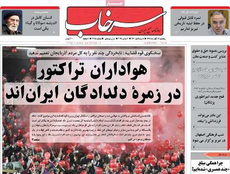 هواداران تراکتور در زمره دلدادگان ایران اند/کاهش تعهدات برجامی ایران درایستگاه فردو