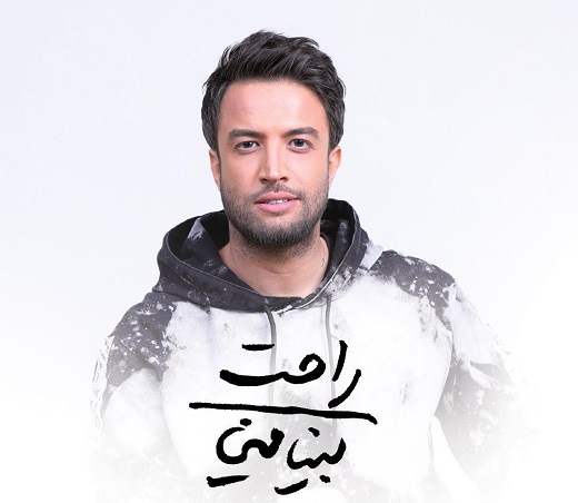 دانلود آهنگ &laquo;راحت&raquo; بنیامین