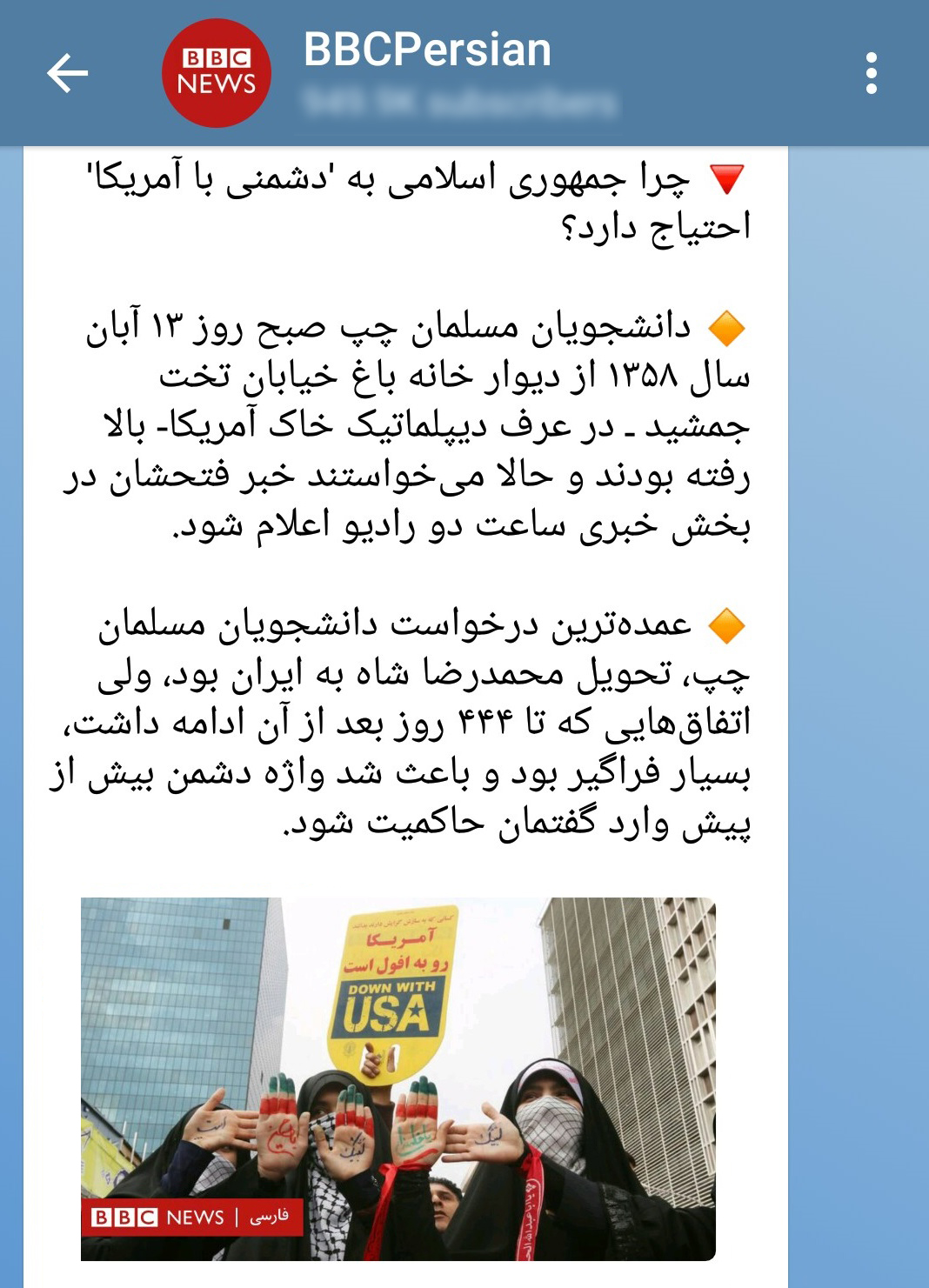 ادعای عجیب و خنده دار BBC فارسی درباره روابط ایران و آمریکا + عکس