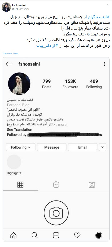 اینستاگرام صفحه شخصی خانم گوینده را مسدود کرد +تصویر