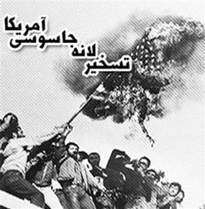 روایت دانشجویان از تسخیر لانه جاسوسی در «انقلاب دوم»