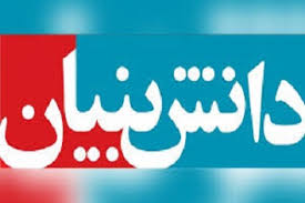 رونمایی از نخستین خبرگزاری دانش بنیان کشور به مرکزیت تبریز در نمایشگاه رینوتکس ۲۰۱۹