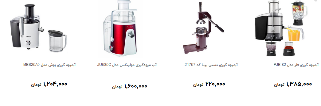 آبمیوه گیری در بازار چند قیمت است؟