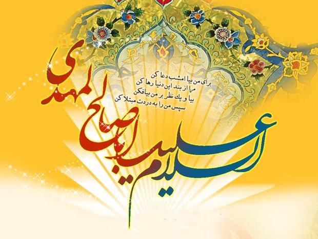 جشن آغاز امامت حضرت، ولی عصر (عج) در شیراز