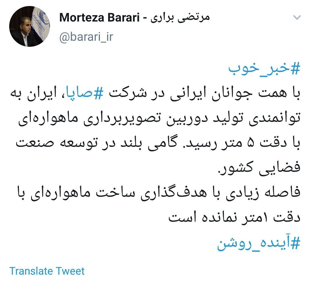 تولید دوربین تصویربرداری ماهواره&zwnj;ای با دقت پنج متر توسط جوانان ایرانی