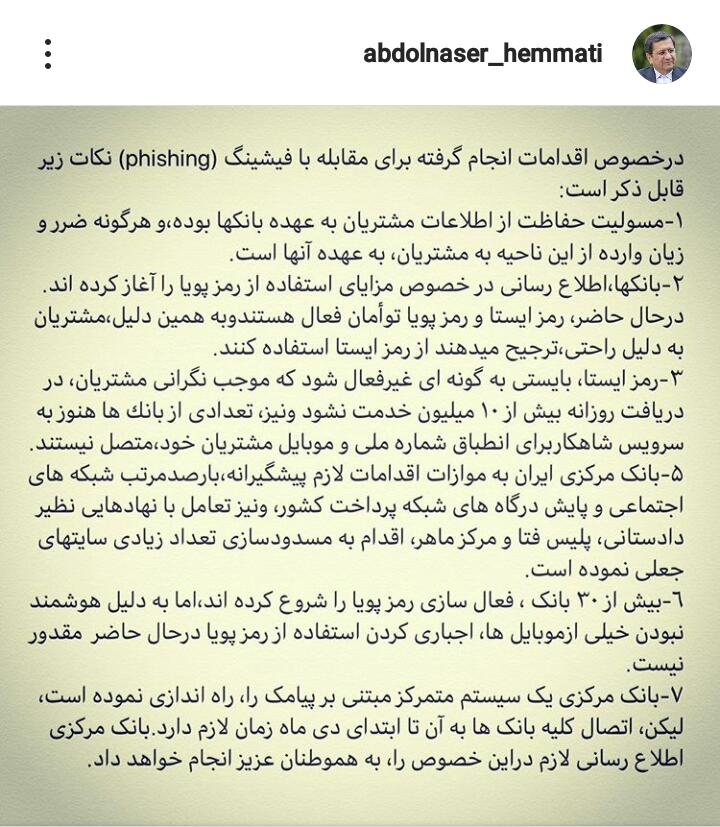 اتصال ۳۰ بانک کشور به رمز یکبار مصرف/ استفاده از رمز پویا فعلا الزامی نیست