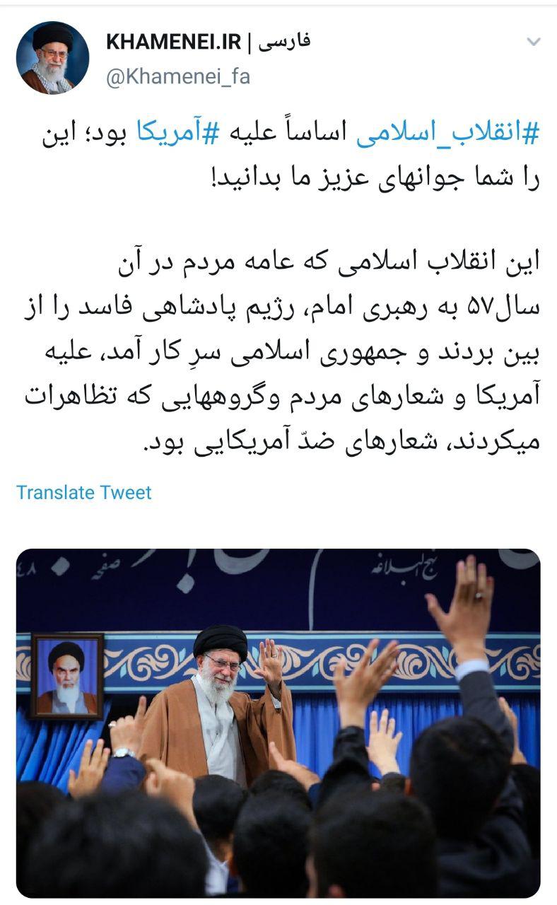 انقلاب اسلامی اساساً علیه &lrm;آمریکا بود؛ این را شما جوانهای عزیز ما بدانید! +تصویر