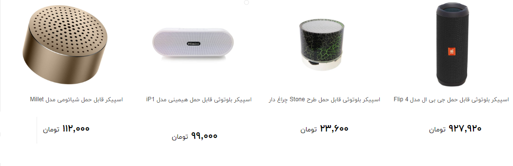 خرید اسپیکر بلوتوثی چقدر تمام می شود؟ + قیمت