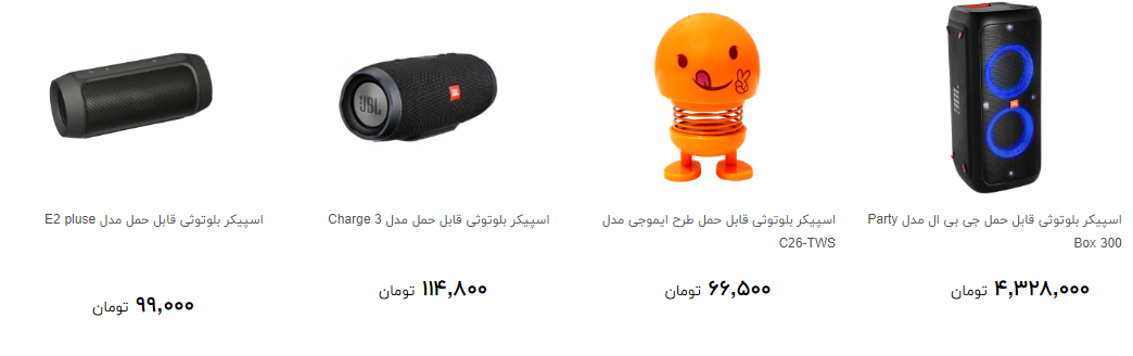 خرید اسپیکر بلوتوثی چقدر تمام می شود؟ + قیمت