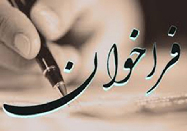 فراخوان دومین دوره جشنواره معمار شیراز