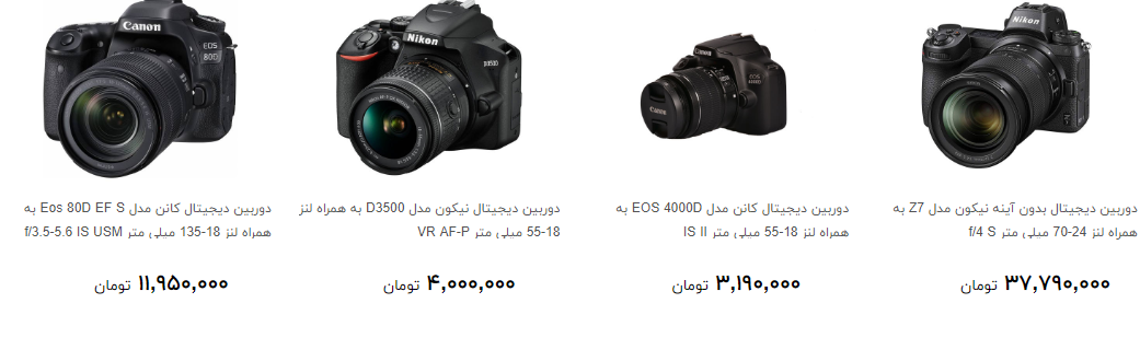 دوربین عکاسی دیجیتال را چند بخریم؟ + قیمت