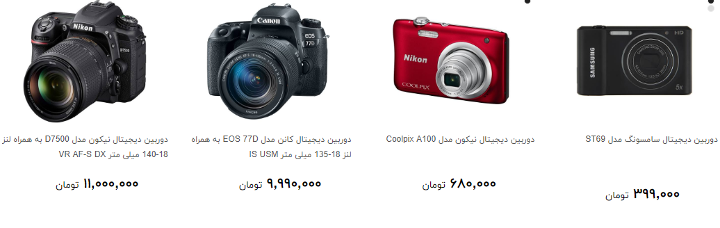 دوربین عکاسی دیجیتال را چند بخریم؟ + قیمت