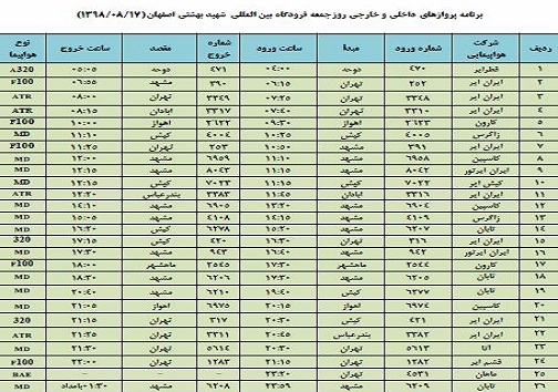 فهرست ۲۶ پرواز داخلی و خارجی فرودگاه اصفهان