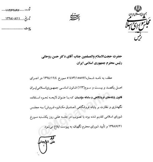 ابلاغ قانون پایانه&zwnj;های فروشگاهی و سامانه مودیان