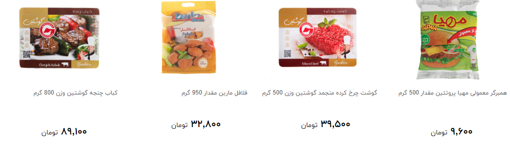 مظنه قیمت غذای نیمه آماده منجمد چقدر است؟