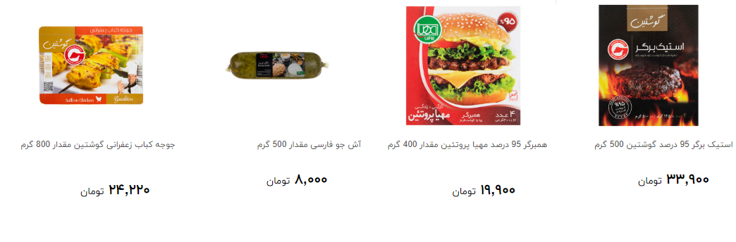 مظنه قیمت غذای نیمه آماده منجمد چقدر است؟