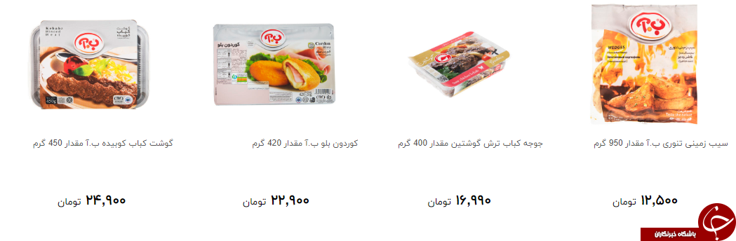 مظنه قیمت غذای نیمه آماده منجمد چقدر است؟