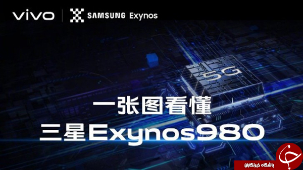 رونمایی ویوو X30 با پردازنده Exynos 980