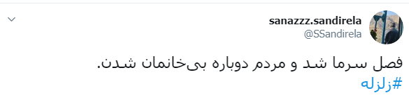 زمین لرزه